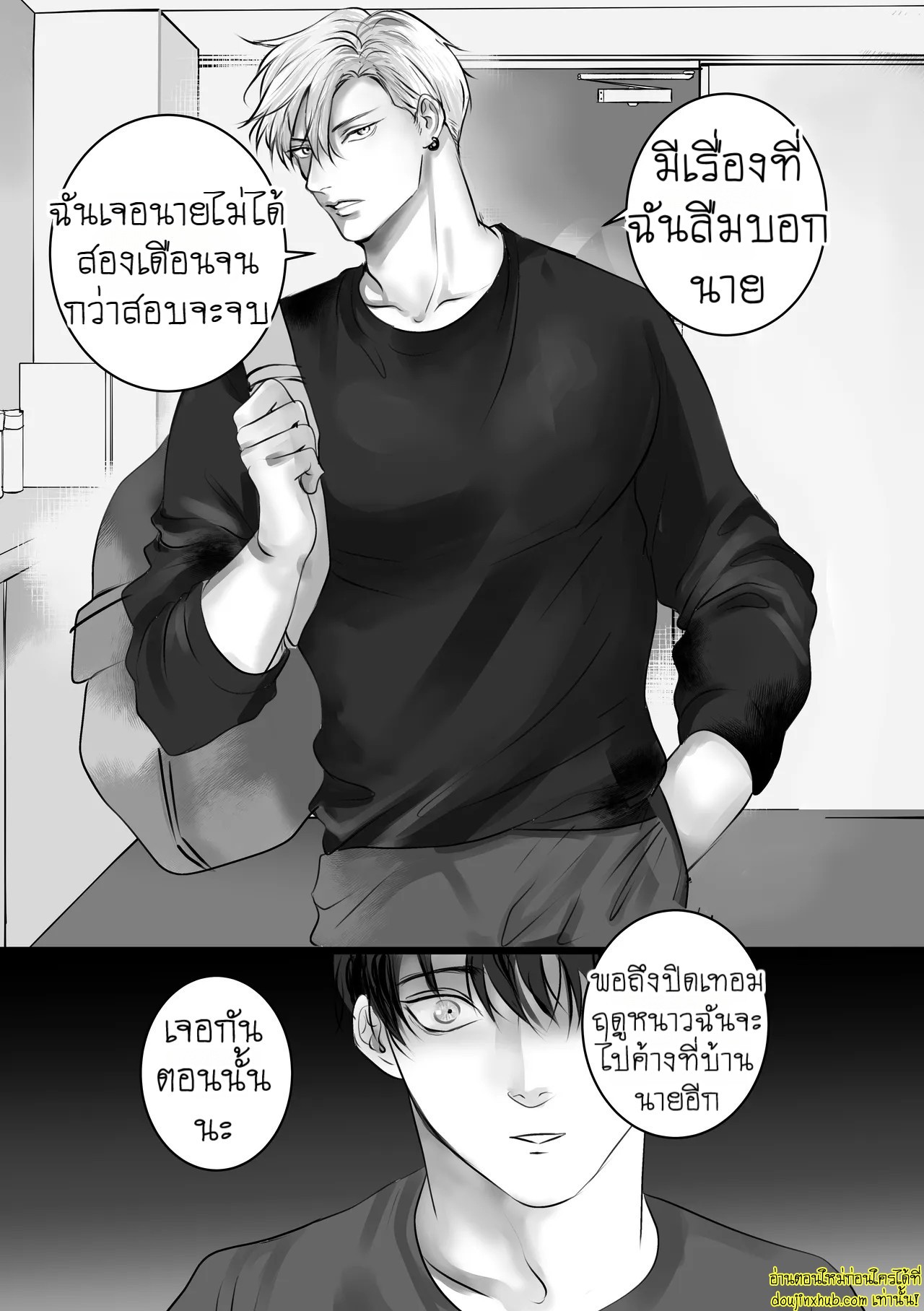 บอกรักฉันสิ 02-3